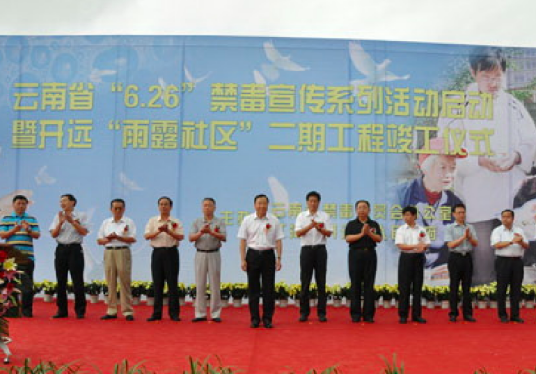雨露社区(红河州开远市下辖社区)