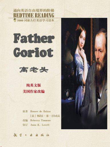 高老头（床头灯英语学习读本）