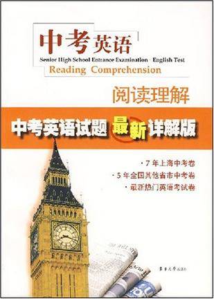 中考英语阅读理解