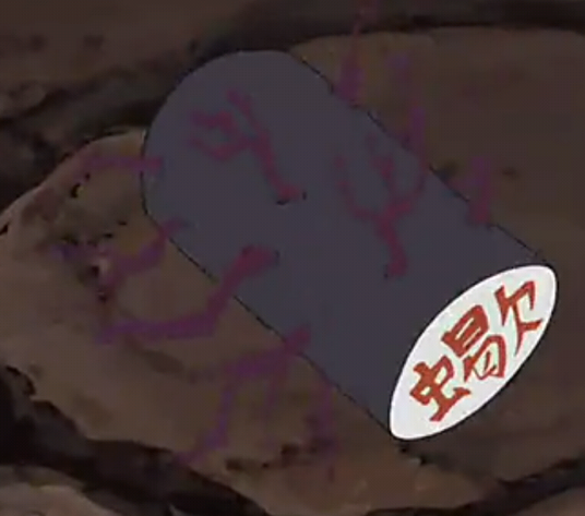 再生核(动漫《火影忍者》中的设定)