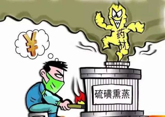 硫磺熏制中药材