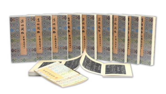 宋拓淳化阁帖（泉州本）