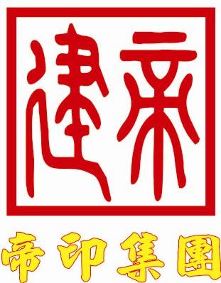 中王帝印建筑工程集团有限公司