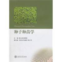 种子种苗学