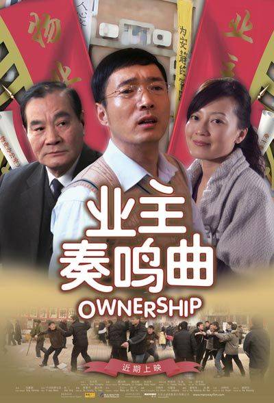 业主奏鸣曲