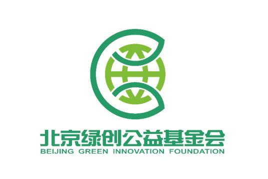 北京绿创公益基金会