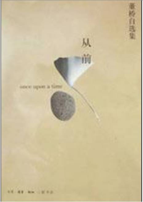 从前（2002年三联书店出版的图书）