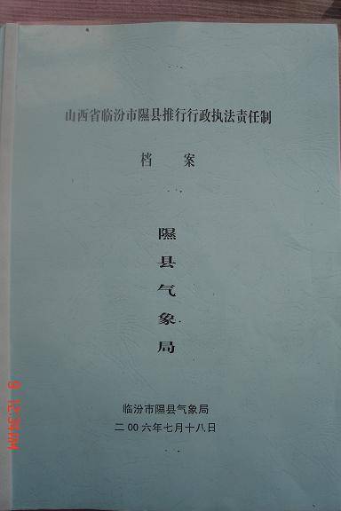 气象行政处罚办法(2000年中国气象局发布的文件)