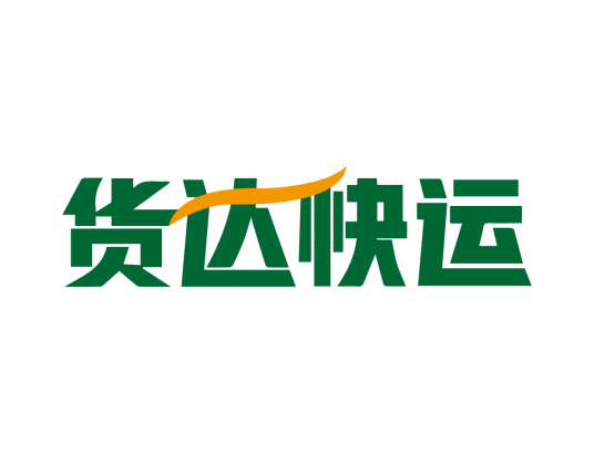 郑州货达货物运输有限公司