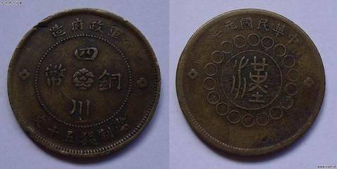 四川铜币军政府