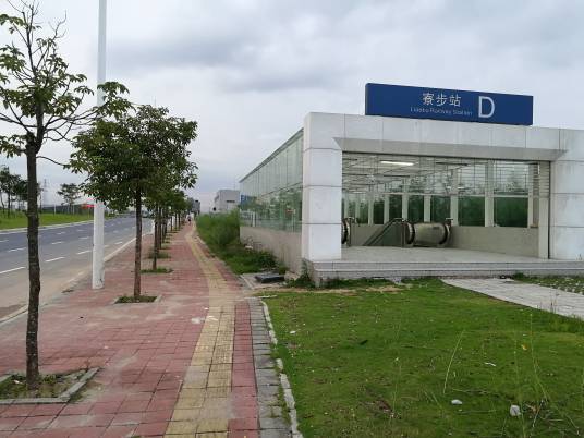 寮步站（中国广东省东莞市境内铁路车站）