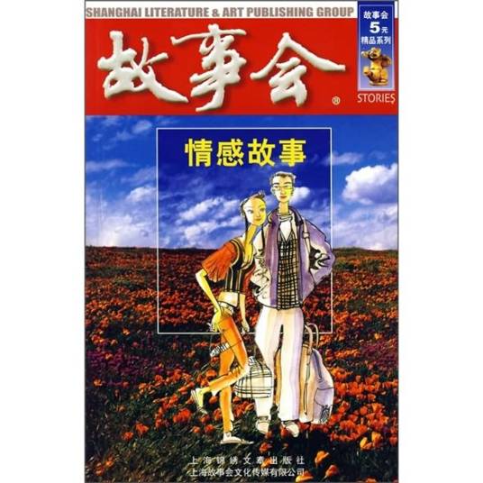 故事会：情感故事