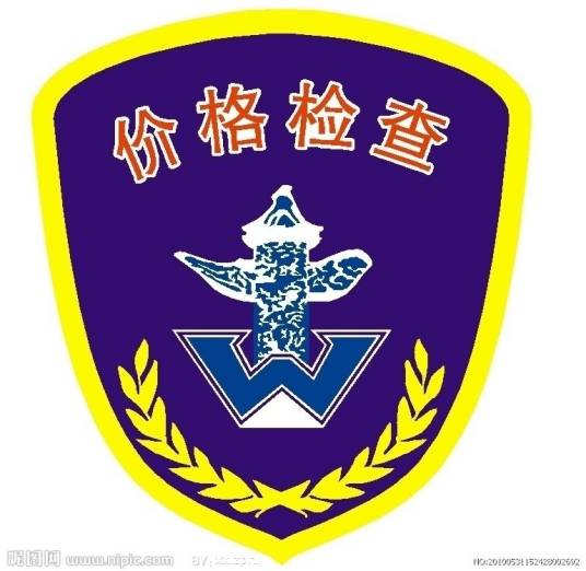 石家庄市物价局