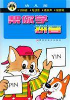 帮你学拼音