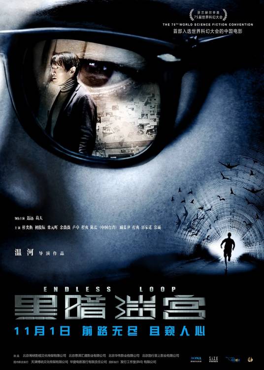 黑暗迷宫(2018年温河执导的电影)