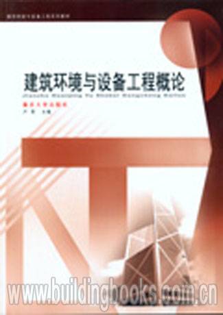 建筑环境与设备工程