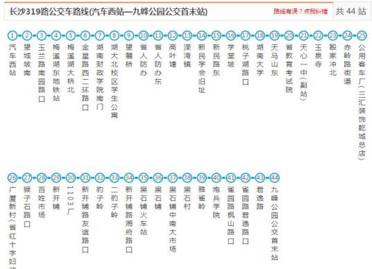 长沙公交319路