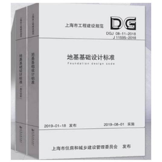 地基基础设计标准