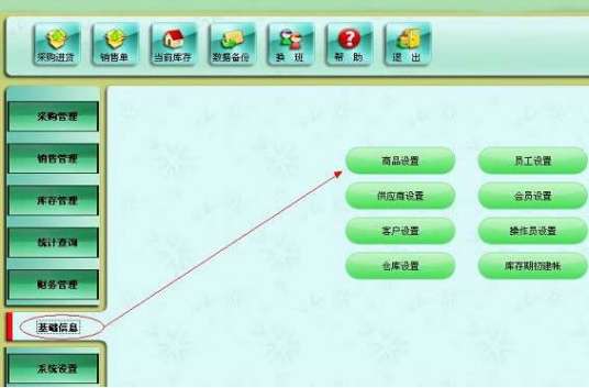 智方家用电器家电业进销存管理系统