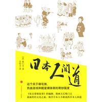 日本人间道