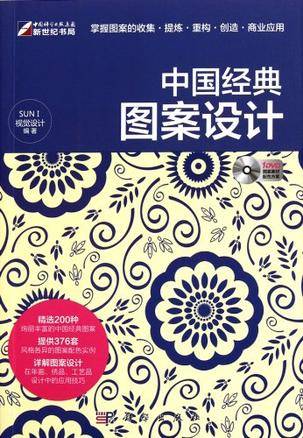 中国经典图案设计