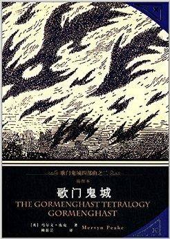 歌门鬼城四部曲之二：歌门鬼城