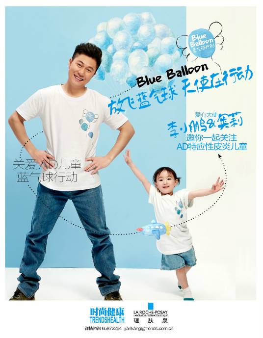 蓝气球（儿童健康公益项目）