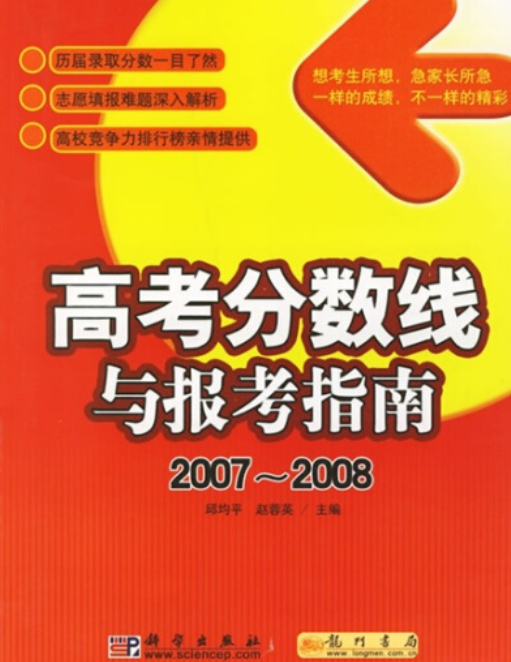 高考分数线与志愿填报指南