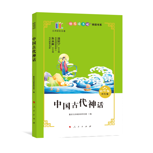 中国古代神话(2020年人民出版社出版的图书)