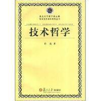 技术哲学(科学技术哲学的学科分支)