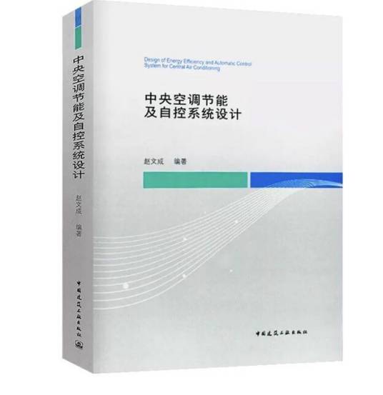 中央空调节能及自控系统设计