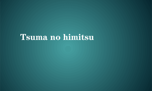 Tsuma no himitsu