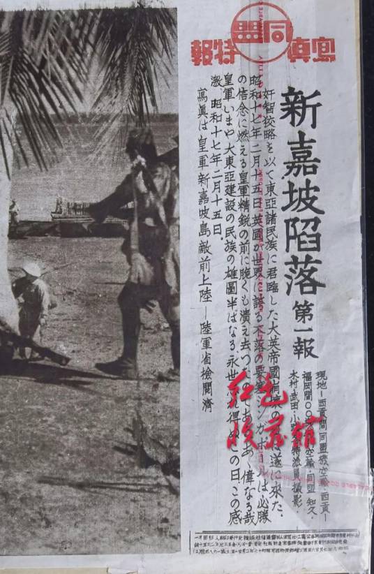 新加坡抗日战争