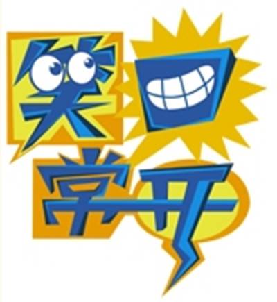 笑口常开(北京卡酷动画卫视创办的少儿节目)