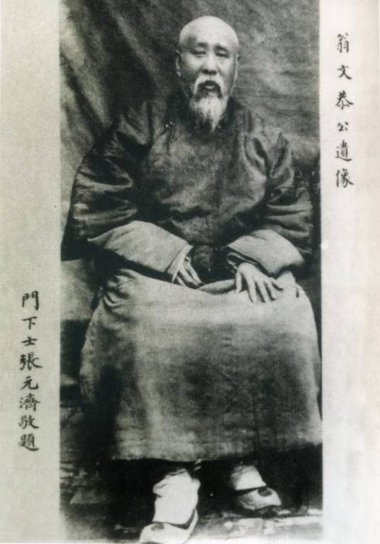 翁同龢(晚清政治家、书法家、收藏家)