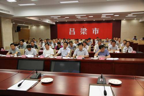 吕梁市煤炭工业局