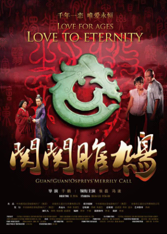 关关雎鸠（于鹏执导影片）