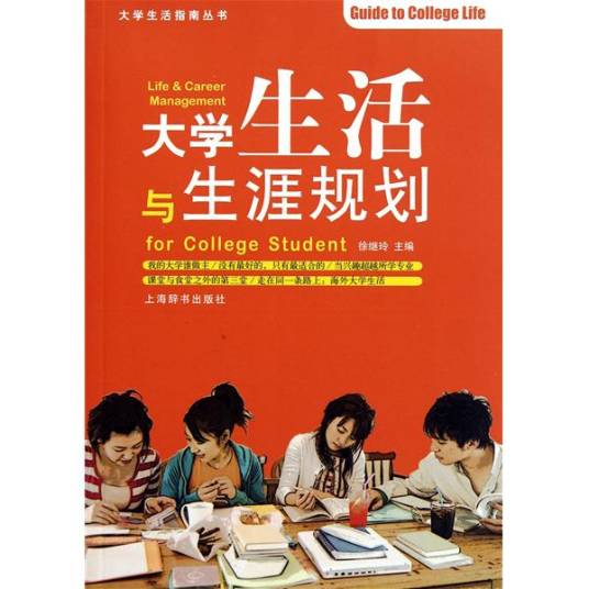 大学生涯规划（2008年东南大学出版社出版的图书）