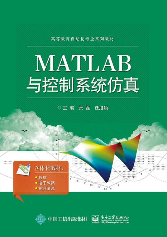 MATLAB与控制系统仿真