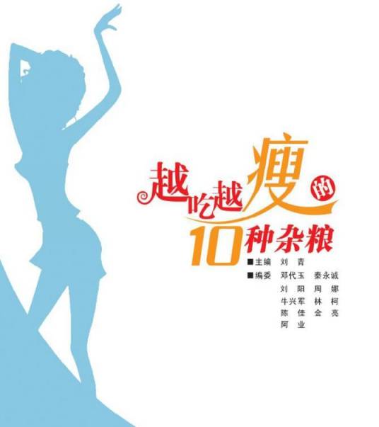 越吃越瘦的10种杂粮