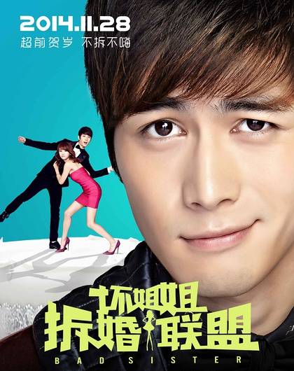 黄一峰（《坏姐姐之拆婚联盟》角色）