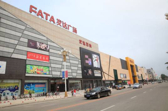 扎兰屯发达广场