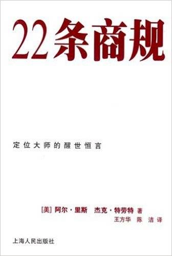 22条商规(2003年上海人民出版社出版书籍)