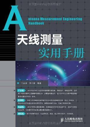 天线测量实用手册