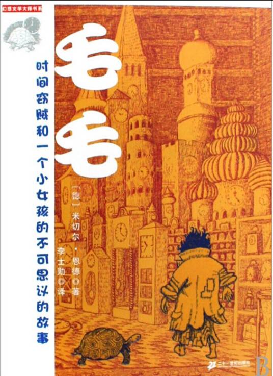 毛毛（2000年二十一世纪出版社出版发行的图书）