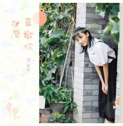 那么喜欢你（贺敬轩演唱歌曲）