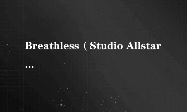 Breathless(Studio Allstars演唱歌曲)