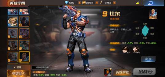 比尔（《魂斗罗：归来》的一名英雄角色）