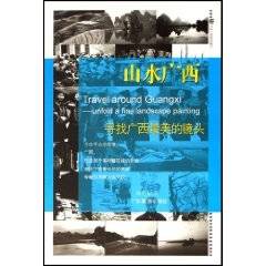 山水广西：寻找广西最美的镜头