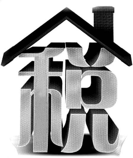 房屋税